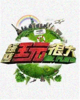 参展综艺企划声之谷录制现场